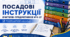 Посадові інструкції вчителів-предметників №4–27: українська мова, іноземна мова, історія, біологія, фізика, хімія, інформатика, математика та інші предмети