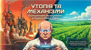 Презентація «Економічні реформи доби Хрущовської відлиги: раднаргоспи, промисловий стрибок та суперечливі експерименти в селі»