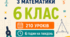 Назва матеріалу: Календарно-тематичне планування з математики для 6 класу — 210 уроків (6 год/тиждень) | Бевз