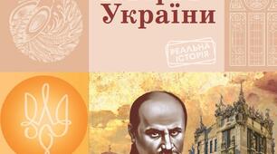 Розробка уроків (компіляція) 9 (історія України) клас за підручником А.А. Галімова, О.В. Гісема, О.О. Мартинюка, О.М. Сирцова