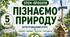 12 STEM-проєктів з курсу «Пізнаємо природу». 5 клас НУШ