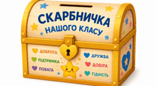 Оформлення дошки до теми: Мова гідності. Скарбничка та монети