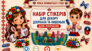 Оформлення куточка краси та гігієни «Краса починається з тебе!»