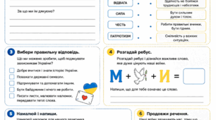 Робочий аркуш «Дякуємо, Воїне!»