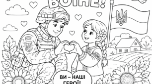Патріотична розмальовка «Дякуємо, Воїне!» (Формат А1, А4)