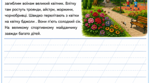 Списування. 3 клас
