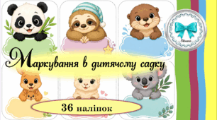 Маркування шафок, ліжок та рушників в дитячому садку