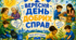 💛Постери 💙💛"2 ВЕРЕСНЯ - ДЕНЬ ДОБРИХ СПРАВ" 💙💛