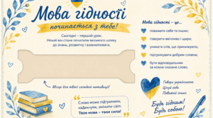 Листівка «Твоя мова — твоя сила» з місцем до цукерки до першого уроку «Мова гідності»