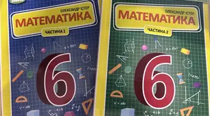 Календарно-тематичне планування з математики 6 клас з групами результатів 5,5 год (за програмою О. Істер) на 2026-2027 н.р.