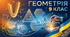 Навчальна програма «Геометрія. 9 клас НУШ» (авт. Мерзляк А. Г., Номіровський Д. А., Пихтар М. П., Рубльов Б. В., Семенов В. В., Якір М. С.)