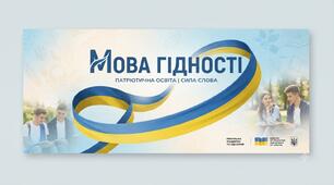 Перший урок "Мова гідності лунає Україною" (конспект +презентація)