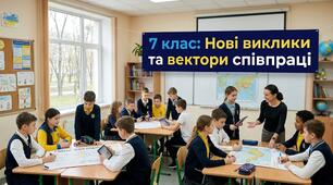 Батьківські збори у 7 класі «7 клас: Нові виклики та вектори співпраці»