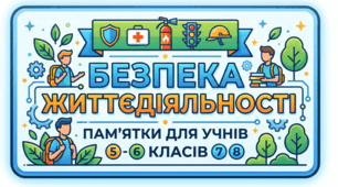 Пам'ятка "Правила дорожнього руху"