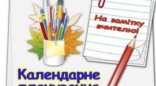 Календарно-тематичне планування з Алгебри 8 клас 3,5 год. з групами результатів (за програмою О. Істер) на 2026-2027 н.р.