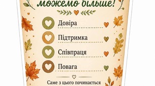 Декоративні стаканчики для батьківських зборів