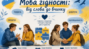 «Мова гідності: від слова до вчинку»
