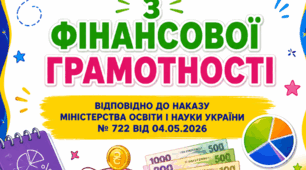 Критерії оцінювання результатів навчання учнів з фінансової грамотності 8-9 клас
