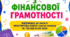 Критерії оцінювання результатів навчання учнів з фінансової грамотності 8-9 клас