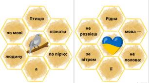 Перший урок Українська мова в житті людини Робочі аркуші Мозаїка Анаграми "Прислів'я та приказки про мову"