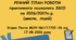Річний план психолога ЗЗСО на 2026/2027н.р. за З пріоритетними напрямками