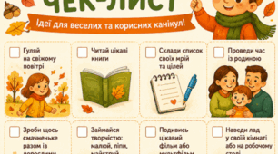 плакат «Осінній чек-лист»