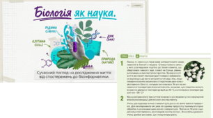 01. Біологія як наука. Методи біології + ТРЕНД