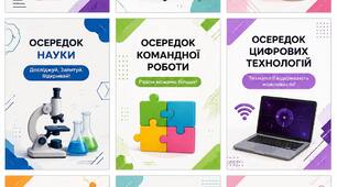 Осередки НУШ 5-9 класи