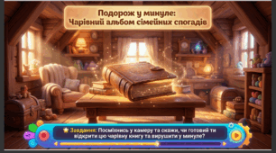 Презентація+конспект заняття з розвитку мовлення "Подорож у минуле." Середня група. Вересень.