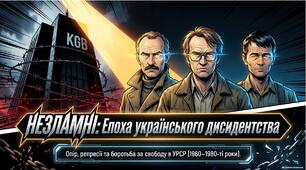 Презентація «Активізація дисидентського руху в УРСР (середина 1960-х — початoк 1980-х рр.): течії, УГГ та національні рухи опору»