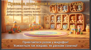 Презентація+конспект заняття з розвитку мовлення "Правила поведінки в дитячому садку." Середня група. Вересень.