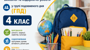 Календарно-тематичне планування виховної та оздоровчої роботи у групі подовженого дня (ГПД) 4 класу (можна і на 3 клас)