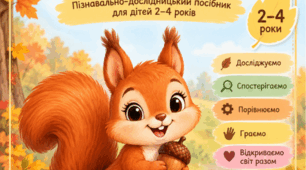 «Осінні відкриття»