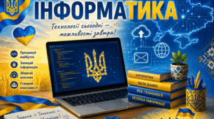 Пошук. Комунікація. Хмара. (7 клас)