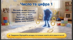 Презентація+конспект заняття "Число та цифра 1". Логіко-математичний розвиток. Середня група. Вересень.
