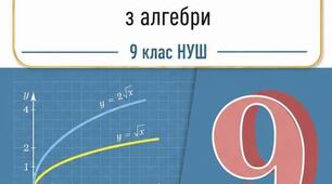 Календарно-тематичне планування з алгебра 9 клас істер нуш 2,5 год