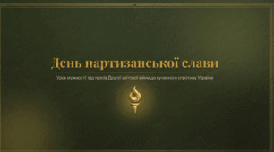 День партизанської слави в Україні