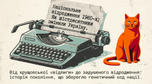 🇺🇦📚 Національне відродження на початку 1960-х років