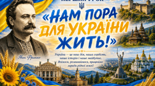 ПЕРШИЙ УРОК «Нам пора для України жить!» (презентація)
