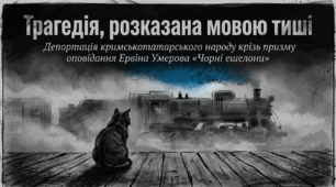 📚🕯️ Трагедія депортації в оповіданні Ервіна Умерова «Чорні ешелони» + яскравий робочий аркуш від котика Мурчика 🐱✨