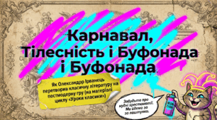 📚🎭 Олександр Ірванець «Уроки класики»