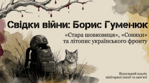 📚💙💛 Борис Гуменюк. «Стара шовковиця під Маріуполем», «Соняхи» + робочий аркуш 🌻🐱