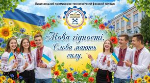 Презентація "Мова гідності" перший урок 2026-2027 навч.рік