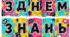 Розтяжка "З ДНЕМ ЗНАНЬ" (в стилі Тік Ток)