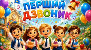 Нова готова пісня для першачків. Щиро, тепло, сучасно. (Плюс, мінус, мінус із супроводом 20%, текст пісні)