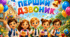 Нова готова пісня для першачків. Щиро, тепло, сучасно. (Плюс, мінус, мінус із супроводом 20%, текст пісні)