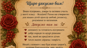 «КОМАНДА "9 КЛАС": КУРС НА УСПІХ, ДОВІРУ ТА ПІДТРИМКУ» (Батьківські збори)
