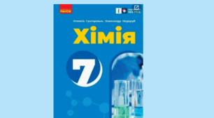 Календарно - тематичне планування Хімія 7 кл (НУШ)