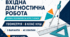 Вхідна діагностична робота з геометрії «Опорні результати навчання за курс 7 класу». 8 клас НУШ. 3 варіанти. Авт. О. С. Істер