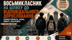 Батьківські збори №1 у 8 класі